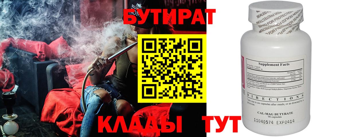 Бутират  Вход с VPN  Дюртюли  Бутират вода 