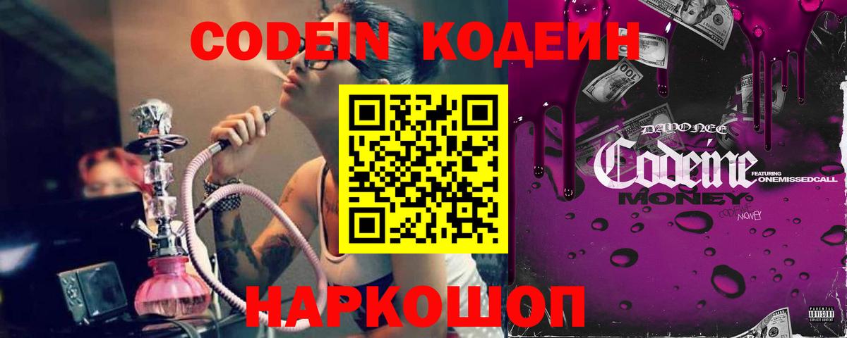 Дюртюли  Codein напиток Lean (лин)  Вход с VPN 