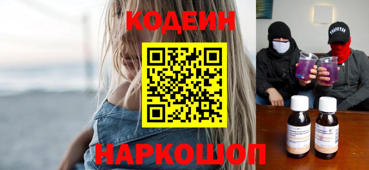 Кодеиновый сироп Lean Purple Drank Дюртюли