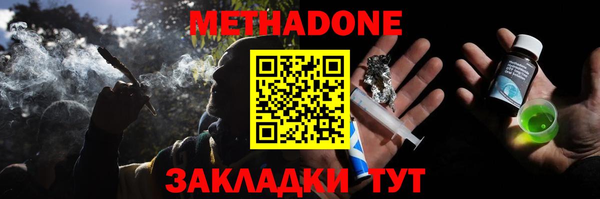 Метадон methadone Дюртюли